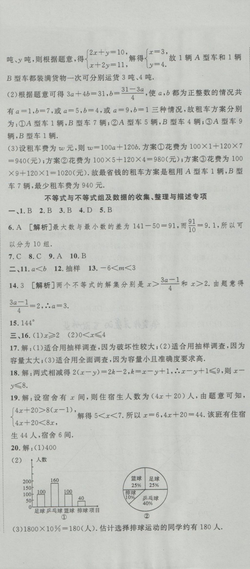 2018年金狀元提優(yōu)好卷七年級數學下冊人教版 第20頁