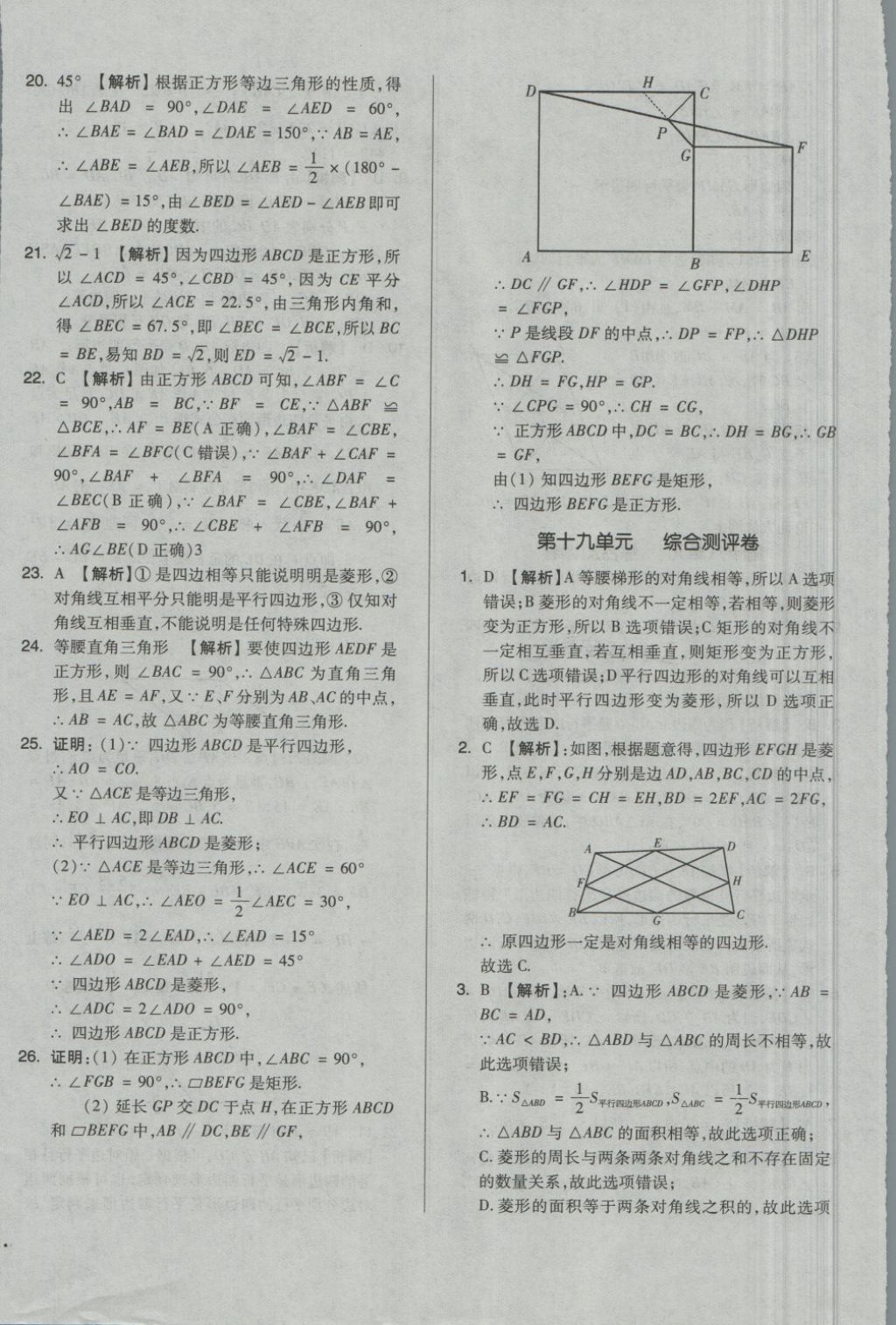 2018年單元加期末自主復(fù)習(xí)與測試八年級數(shù)學(xué)下冊華師大版 第12頁