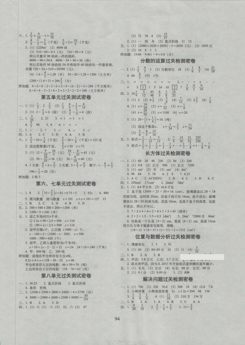 2018年期末冲刺100分完全试卷五年级数学下册北师大版 第2页