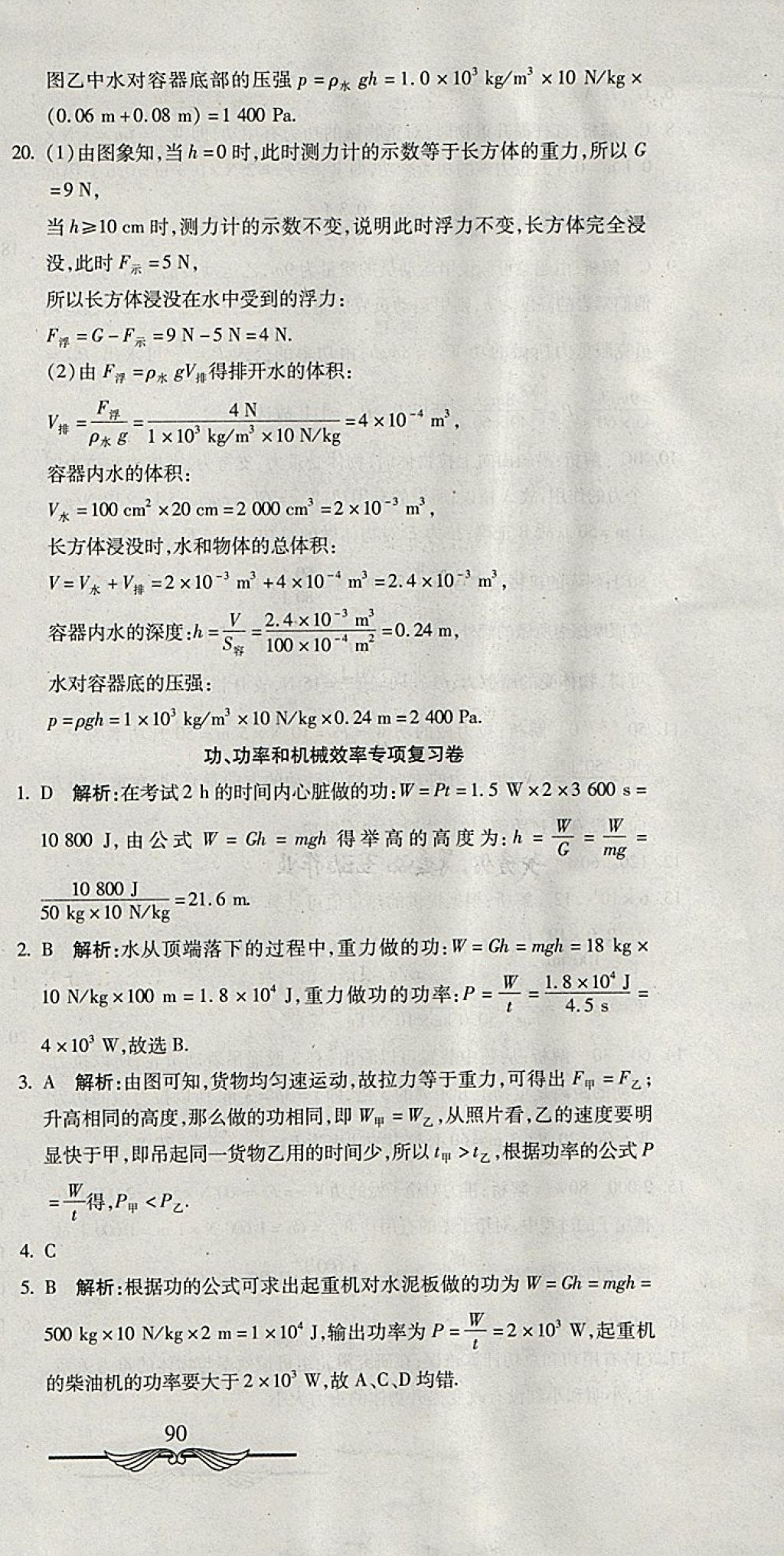 2018年學海金卷初中奪冠單元檢測卷八年級物理下冊人教版 第27頁