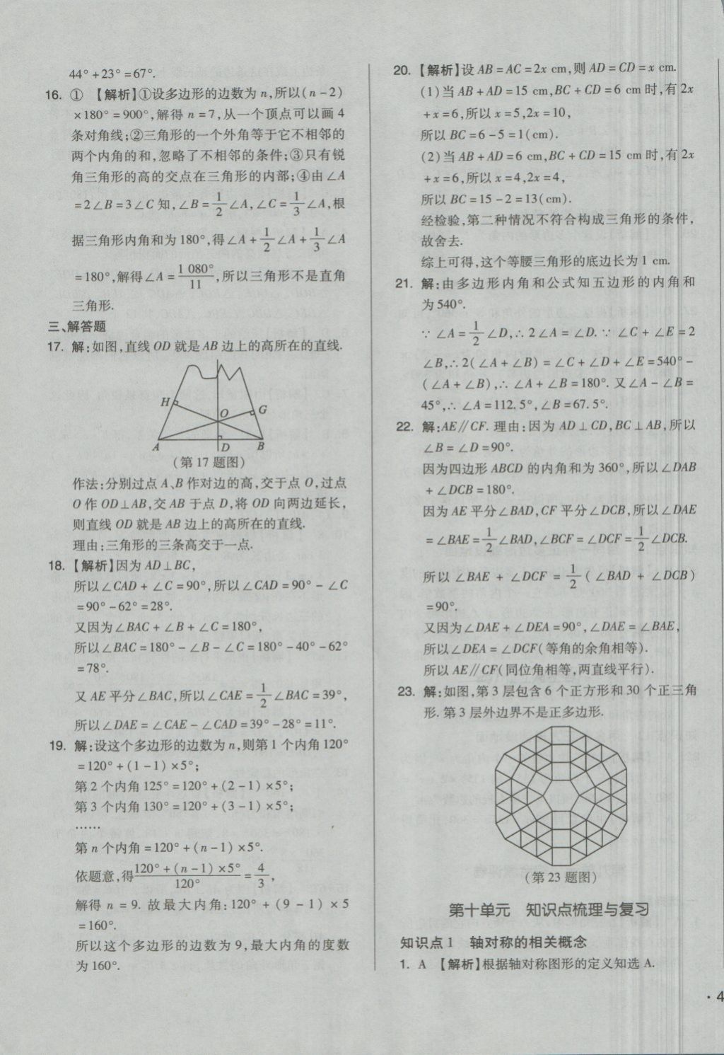 2018年單元加期末自主復(fù)習(xí)與測(cè)試七年級(jí)數(shù)學(xué)下冊(cè)華師大版 第11頁(yè)