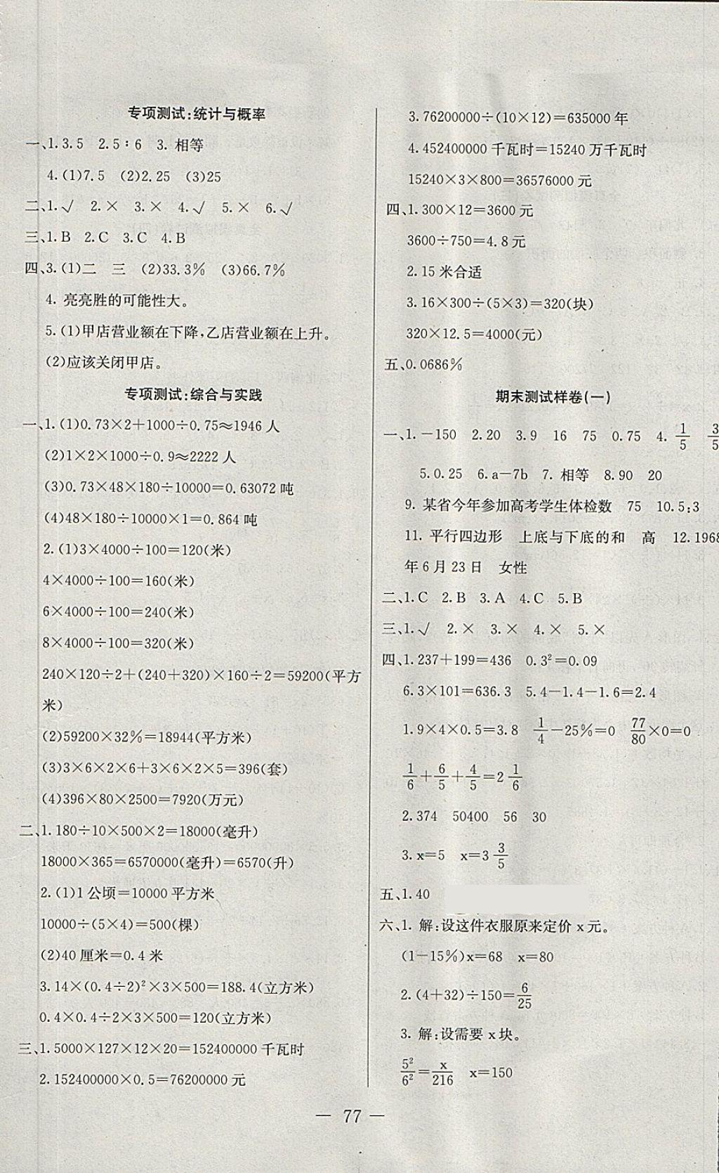 2018年期末沖刺100分全程密卷六年級(jí)數(shù)學(xué)下冊(cè)冀教版 第5頁(yè)