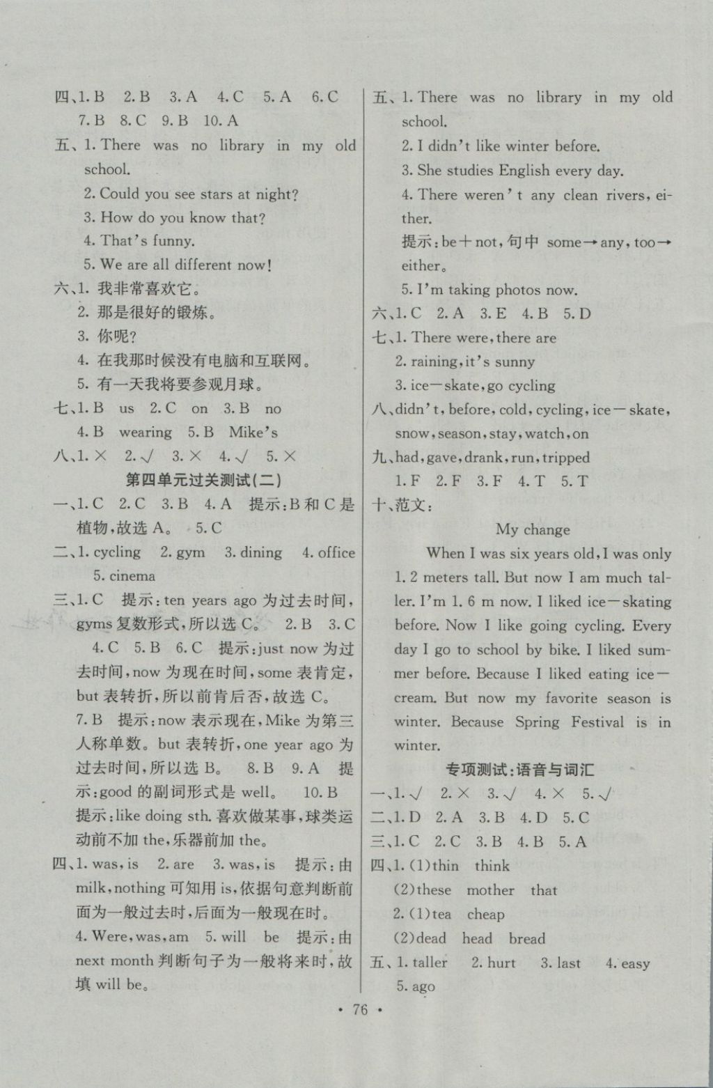 2018年期末冲刺100分全程密卷六年级英语下册人教PEP版 第4页