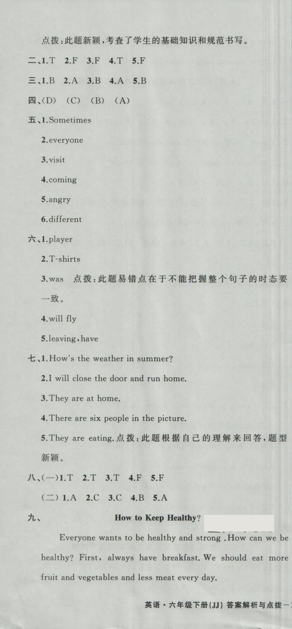 2018年期末卷匯編六年級(jí)英語(yǔ)下冊(cè)冀教版 第16頁(yè)