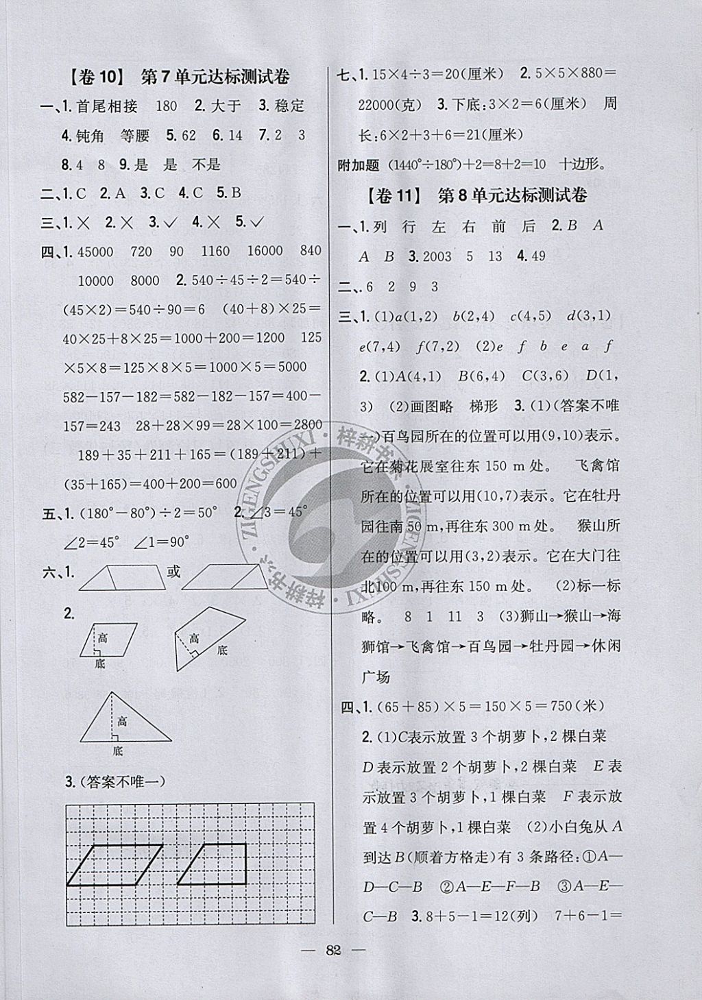 2018年小學教材完全考卷四年級數學下冊江蘇版 第6頁