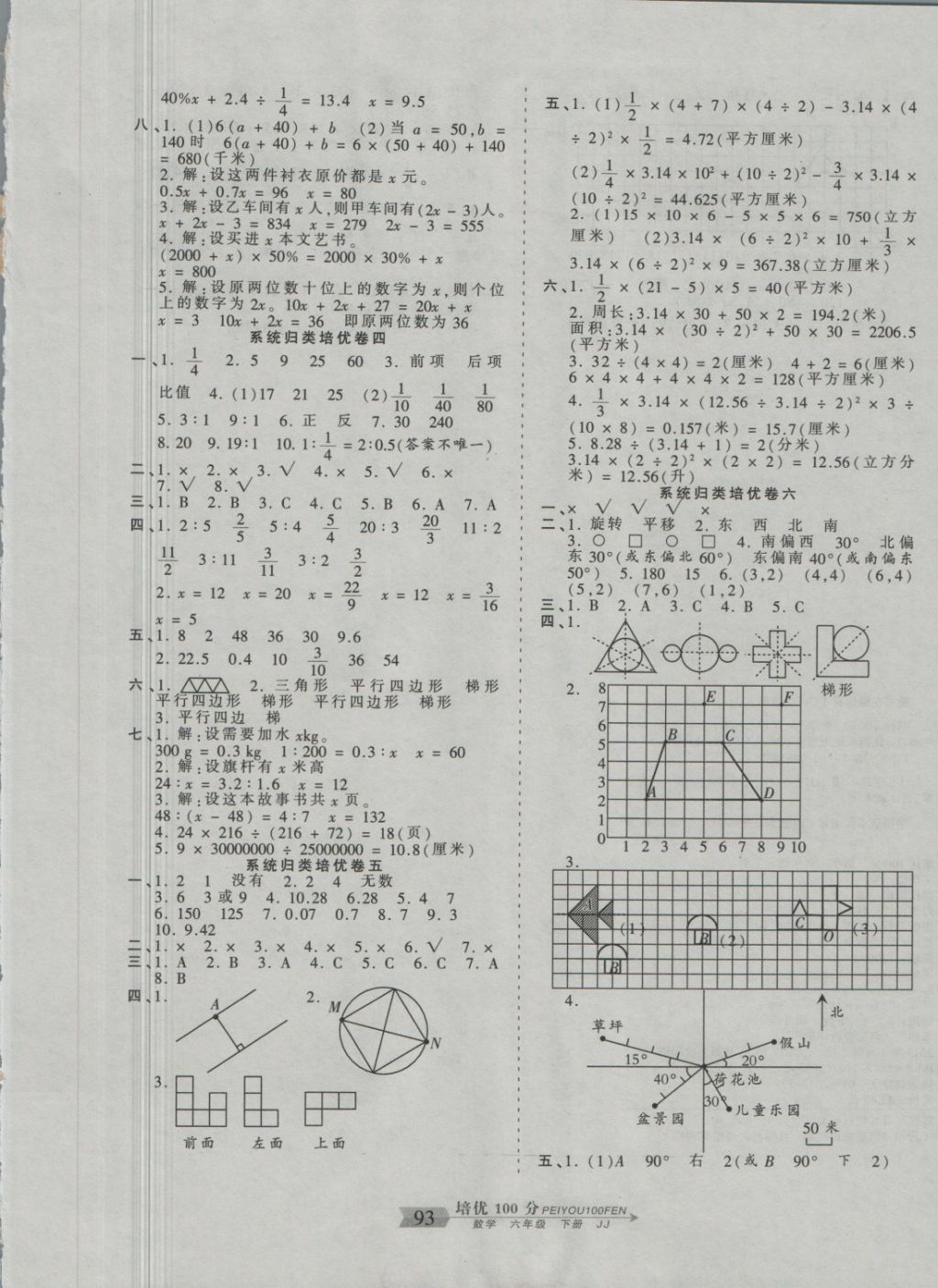 2018年王朝霞培優(yōu)100分六年級數(shù)學(xué)下冊冀教版 第5頁