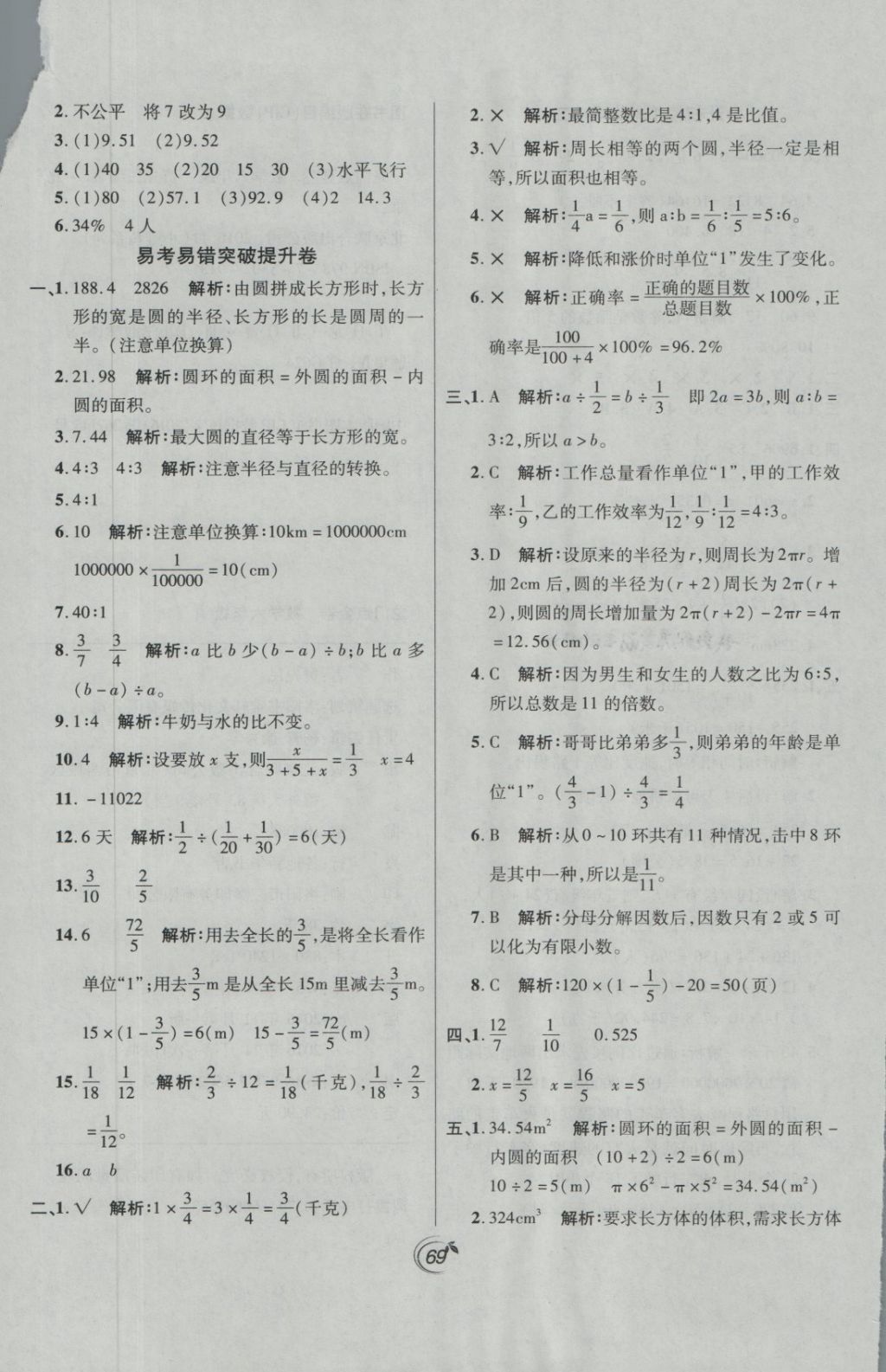 2018年龍門點金卷六年級數(shù)學下冊人教版 第5頁