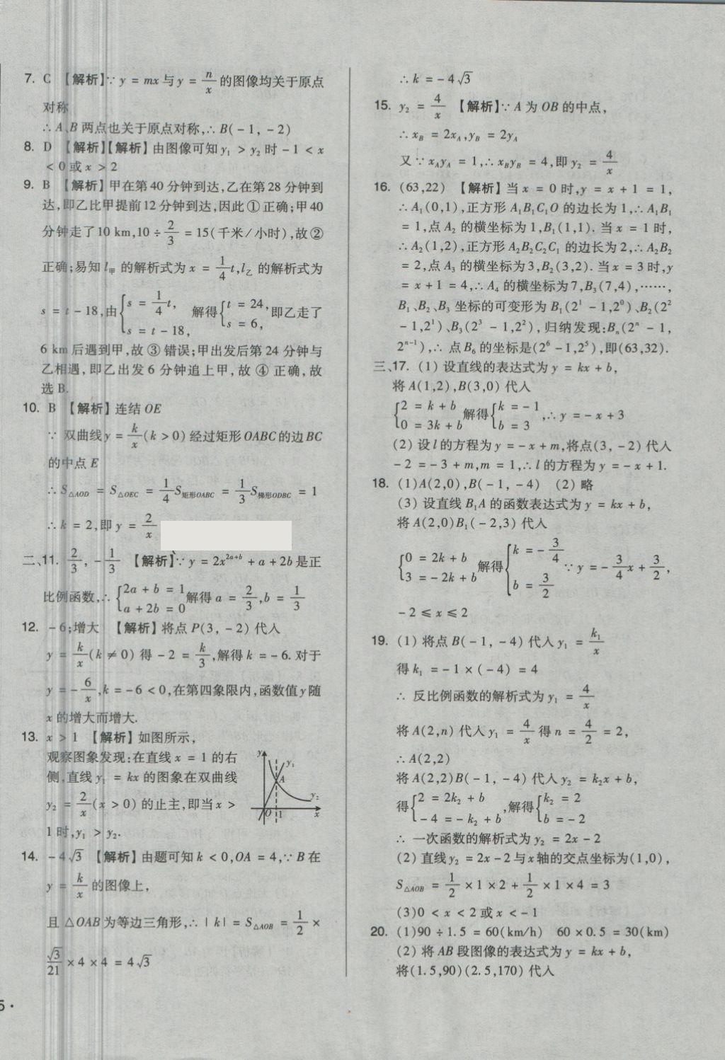 2018年單元加期末自主復(fù)習(xí)與測試八年級數(shù)學(xué)下冊華師大版 第6頁