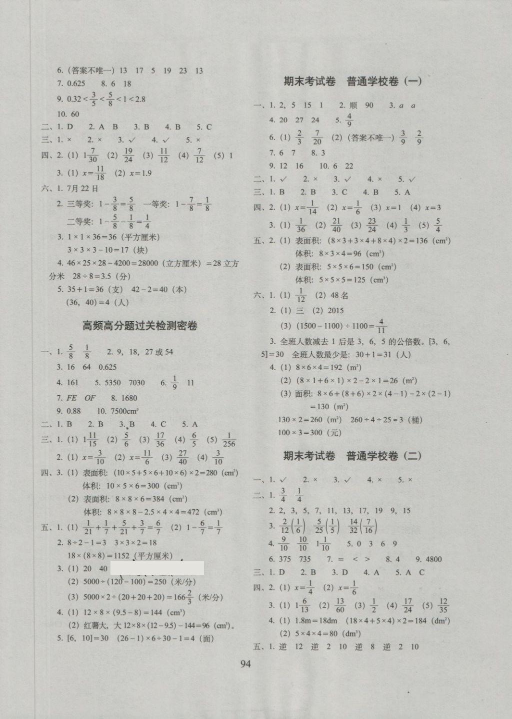 2018年期末冲刺100分完全试卷五年级数学下册人教版 第6页