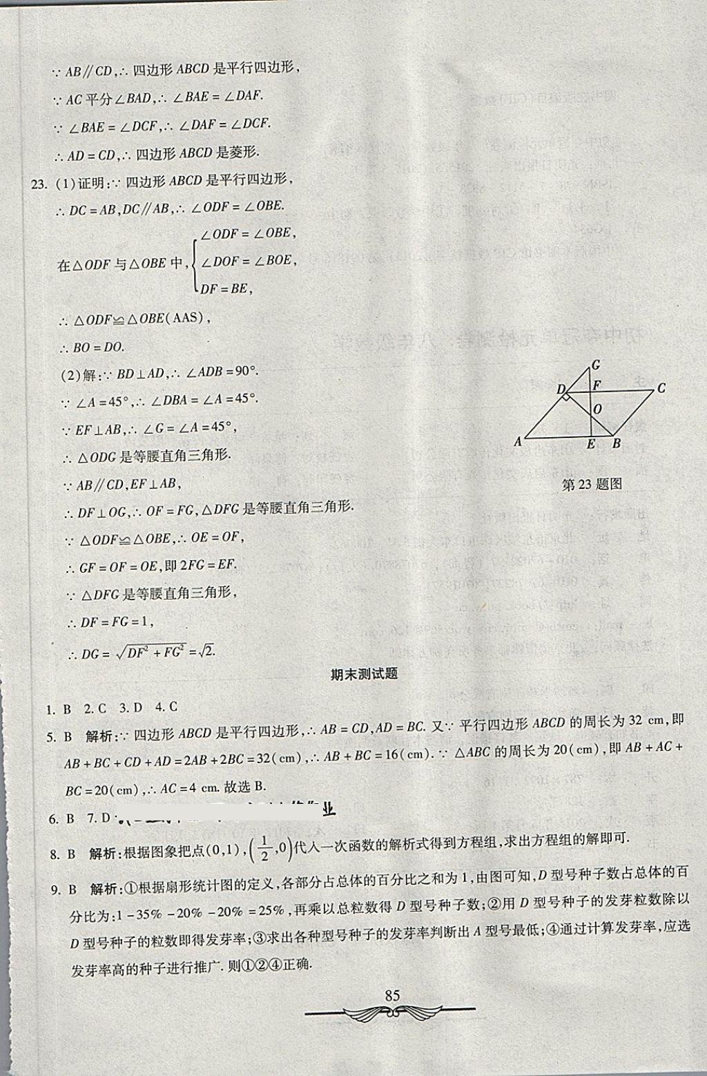 2018年學(xué)海金卷初中奪冠單元檢測卷八年級數(shù)學(xué)下冊冀教版 第25頁