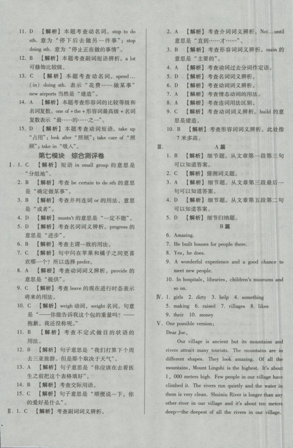 2018年單元加期末自主復(fù)習(xí)與測(cè)試八年級(jí)英語(yǔ)下冊(cè)外研版 第12頁(yè)