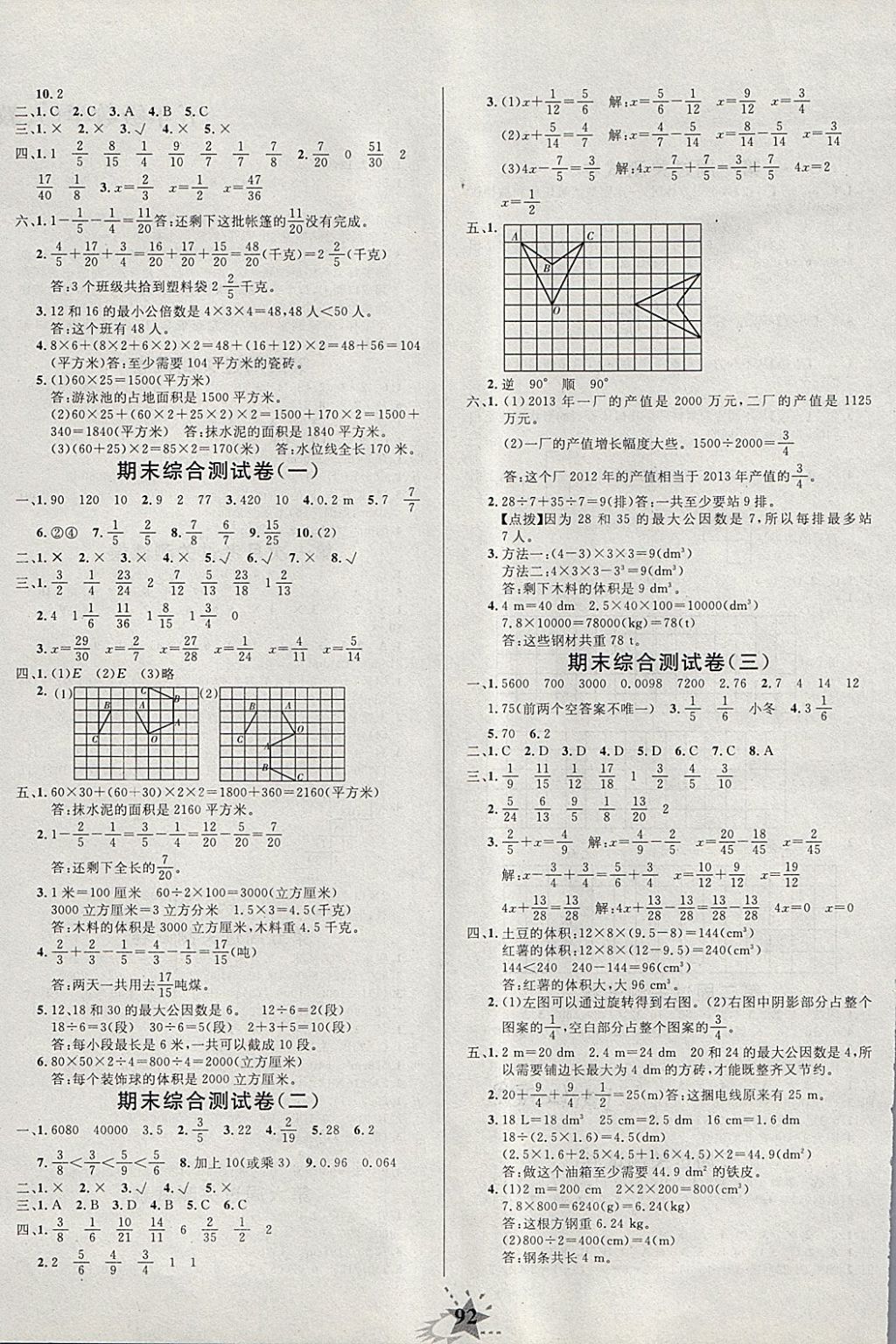 2018年黃岡奪冠五年級數(shù)學下冊人教版 第4頁