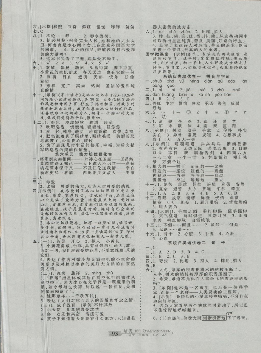 2018年王朝霞培优100分四年级语文下册冀教版 第5页