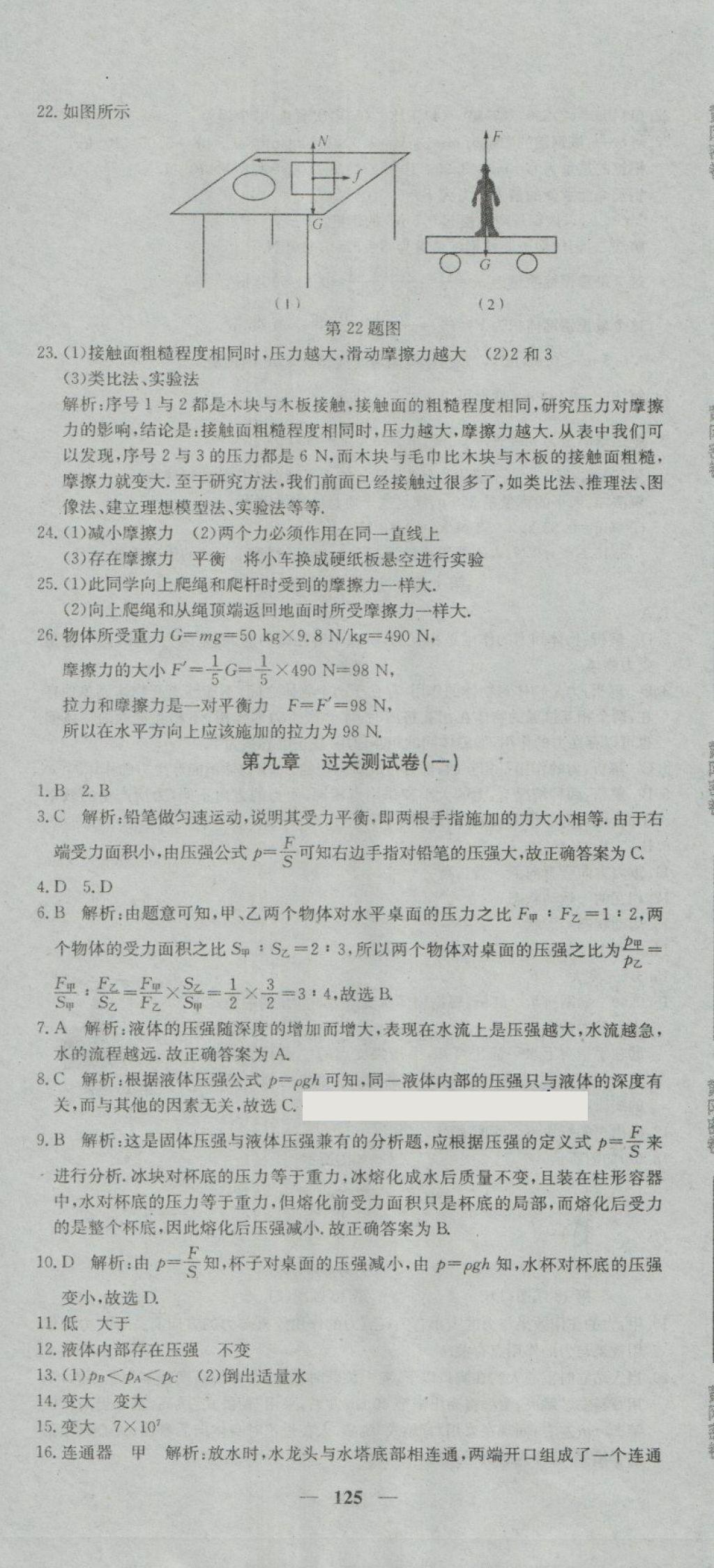 2018年王后雄黄冈密卷八年级物理下册人教版 第5页