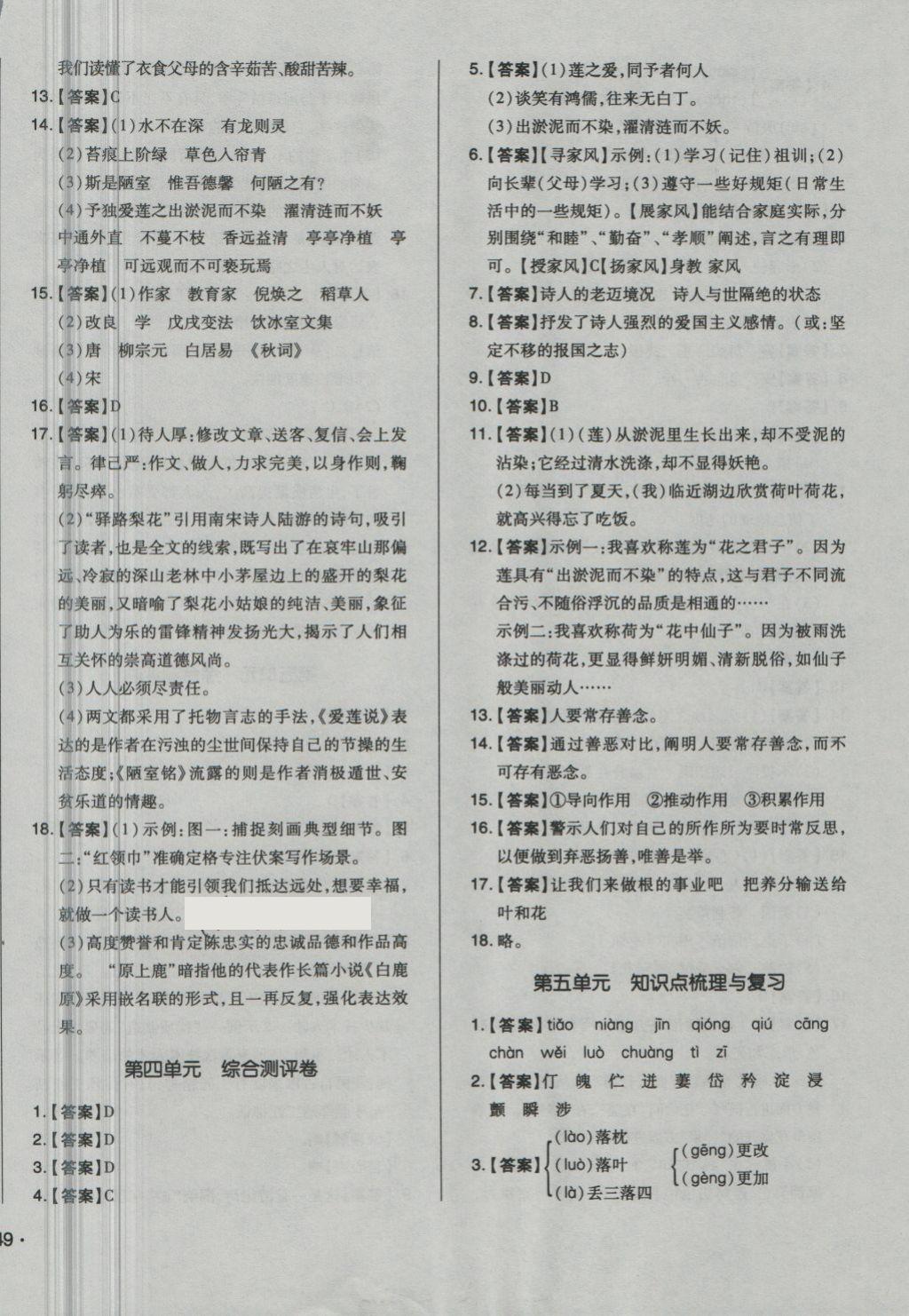 2018年單元加期末自主復(fù)習(xí)與測(cè)試七年級(jí)語文下冊(cè)人教版 第6頁