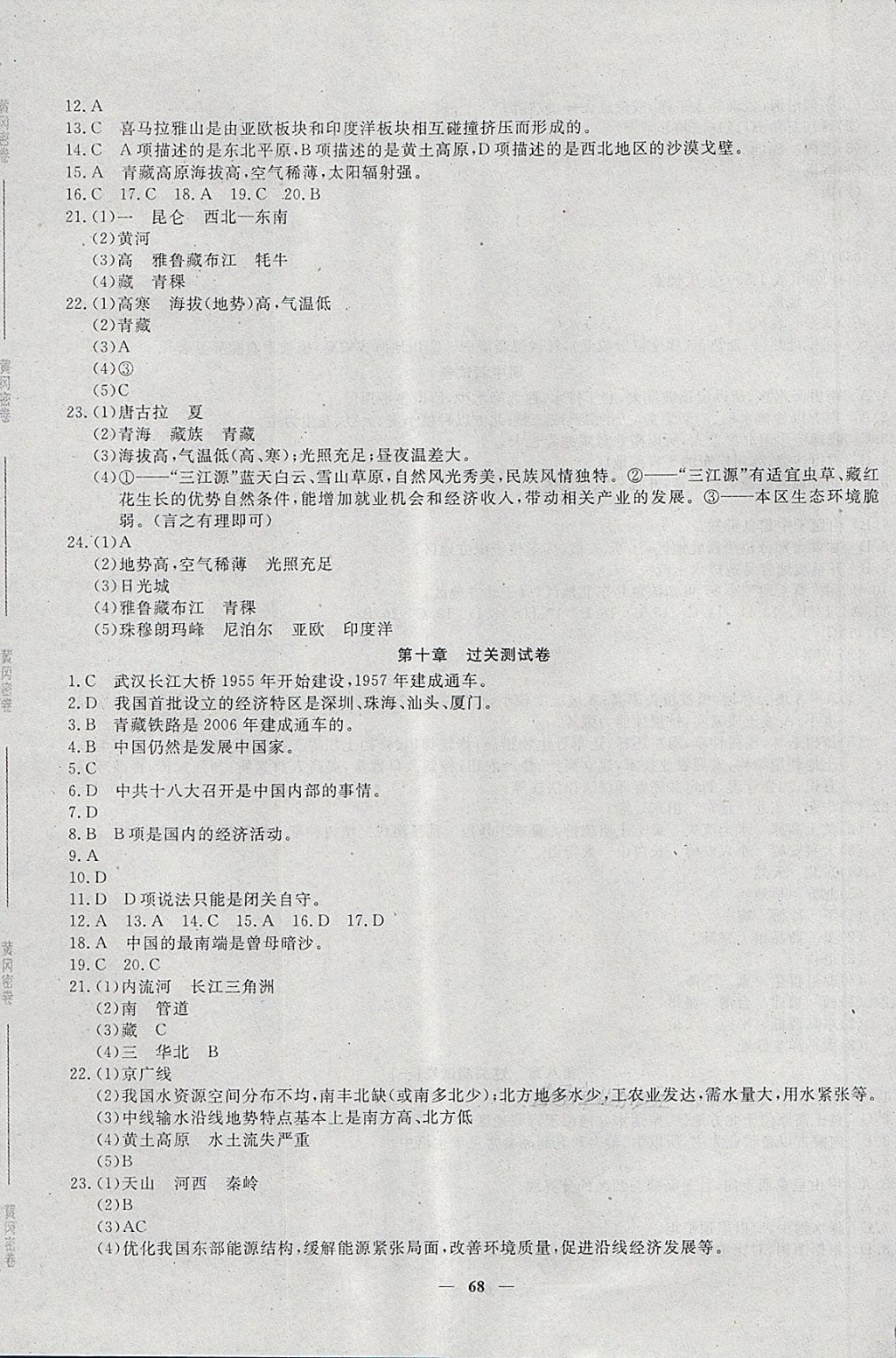 2018年王后雄黄冈密卷八年级地理下册人教版 第8页