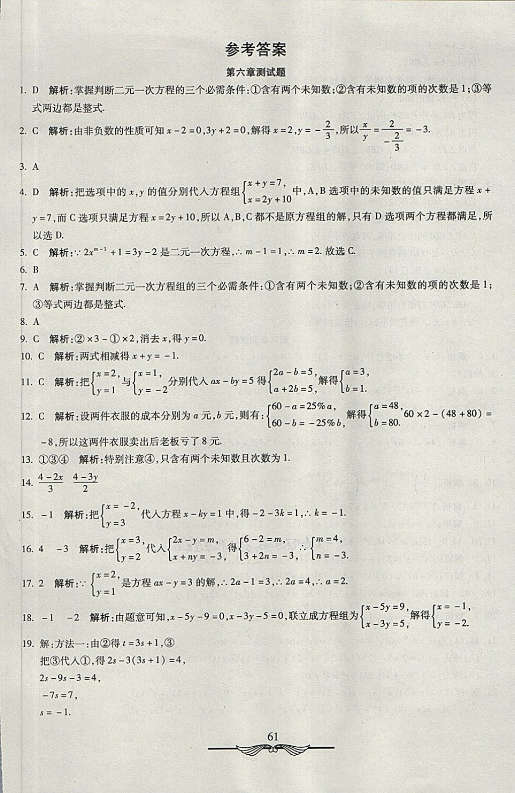 2018年學(xué)海金卷初中奪冠單元檢測卷七年級(jí)數(shù)學(xué)下冊(cè)冀教版 第1頁