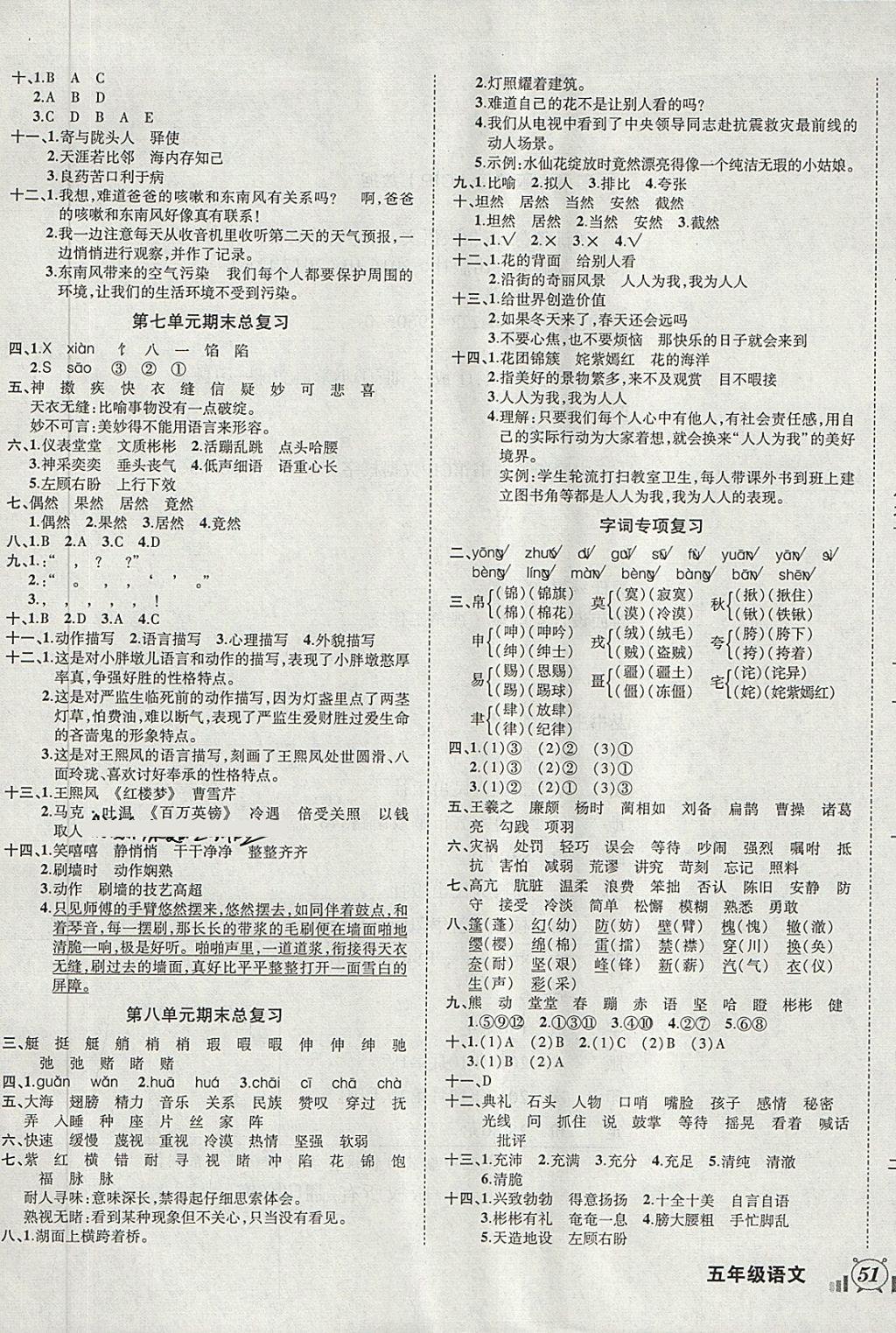 2018年狀元成才路創(chuàng)新名卷五年級語文下冊人教版 第5頁