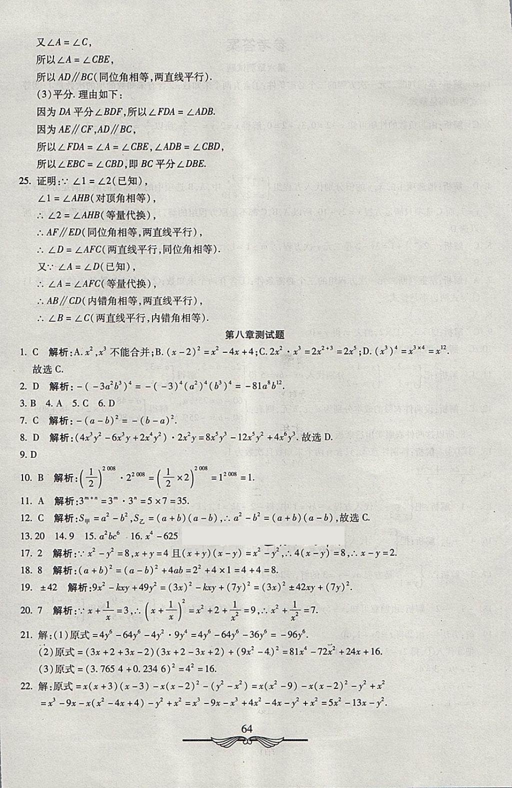 2018年學(xué)海金卷初中奪冠單元檢測卷七年級數(shù)學(xué)下冊冀教版 第4頁