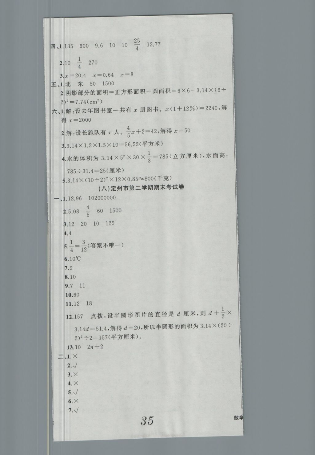 2018年期末卷匯編六年級數(shù)學下冊冀教版 第8頁