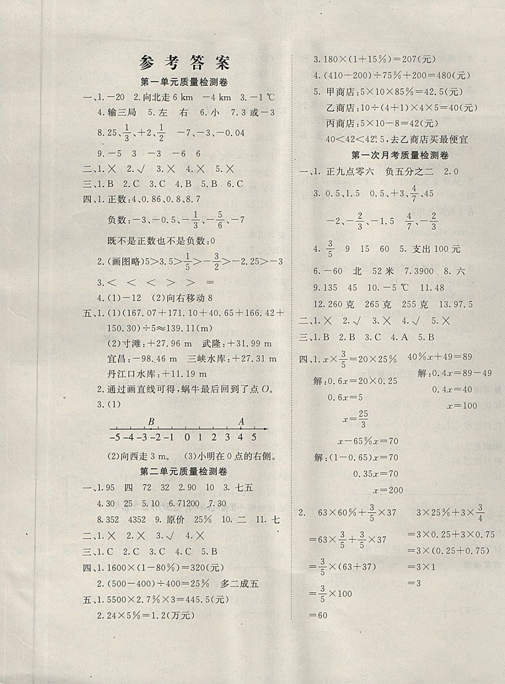 2018年学海金卷小学夺冠单元检测卷六年级数学下册人教版 第1页