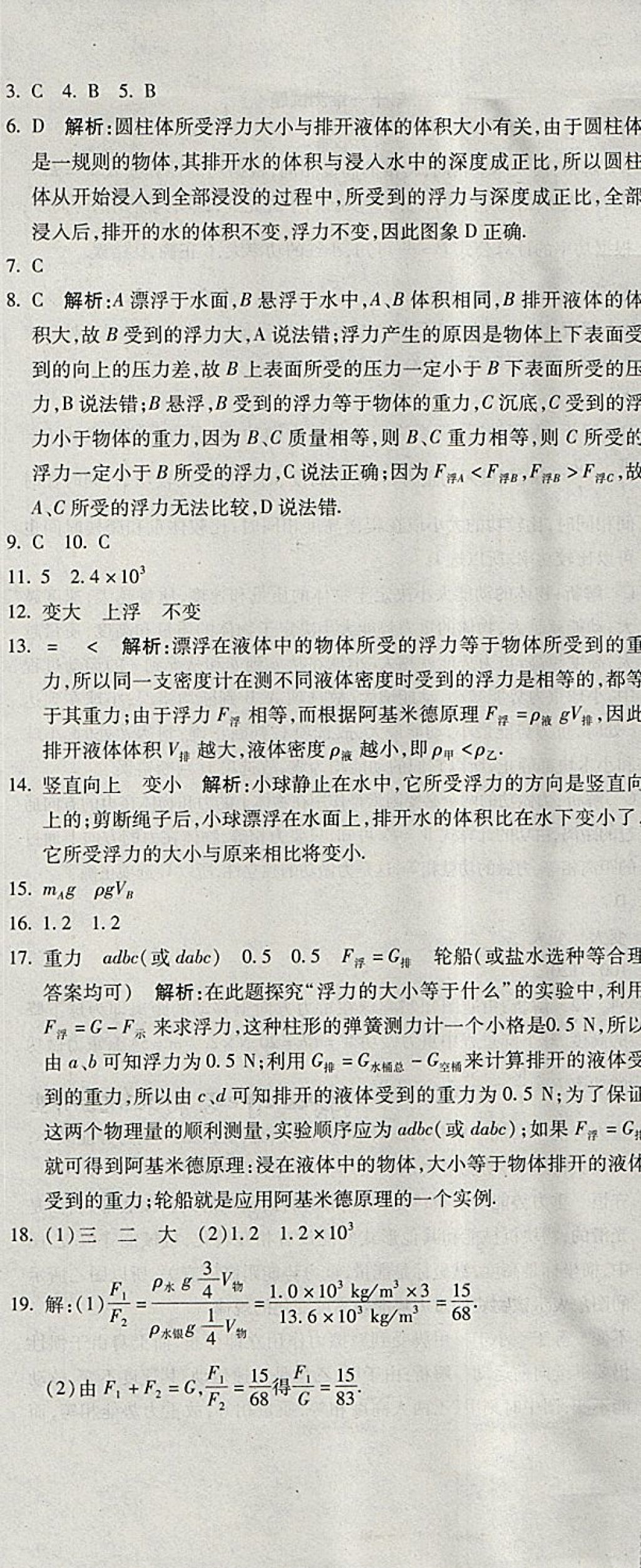 2018年学海金卷初中夺冠单元检测卷八年级物理下册人教版 第14页