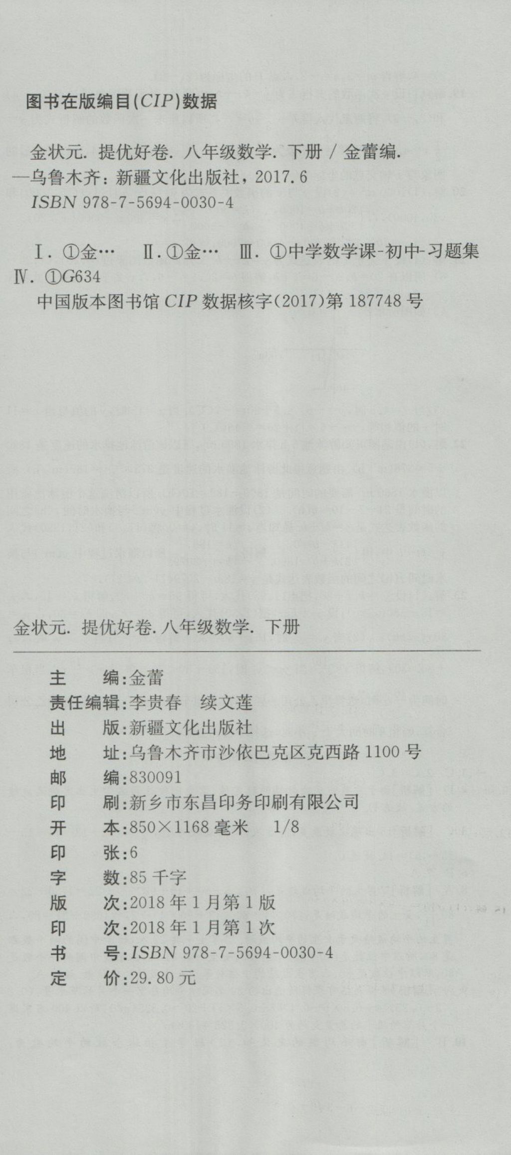 2018年金狀元提優(yōu)好卷八年級(jí)數(shù)學(xué)下冊(cè)人教版 第24頁