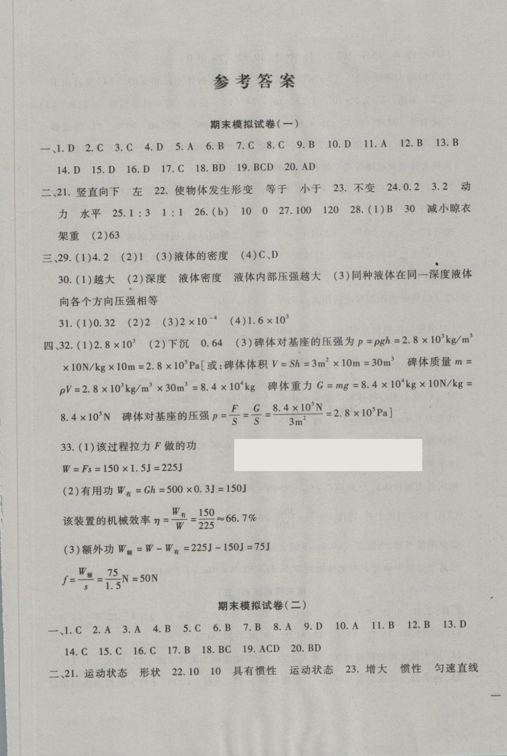 2018年期末金卷奪冠8套八年級(jí)物理下冊(cè)人教版 第1頁(yè)