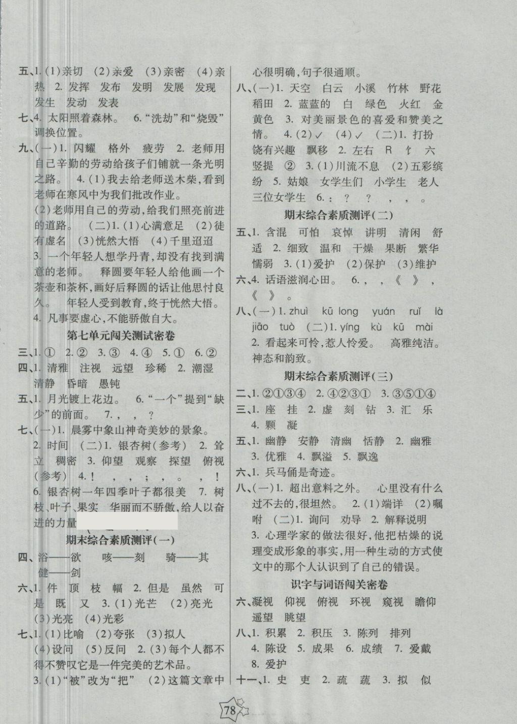 2018年100分闯关期末冲刺五年级语文下册苏教版 第2页