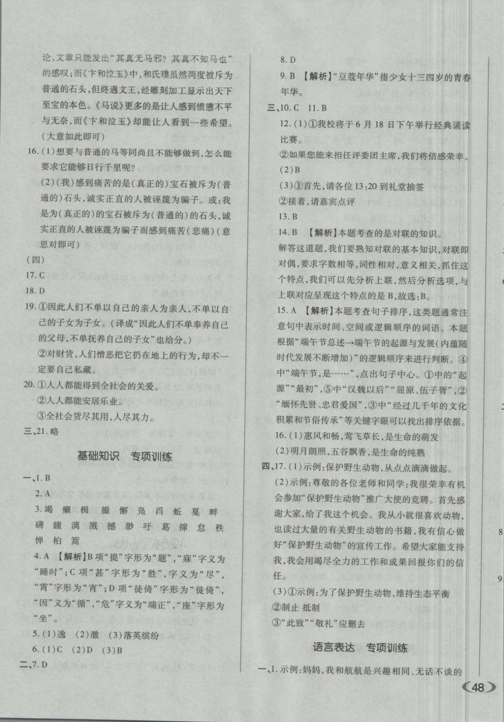 2018年單元加期末自主復(fù)習(xí)與測(cè)試八年級(jí)語(yǔ)文下冊(cè)人教版 第11頁(yè)