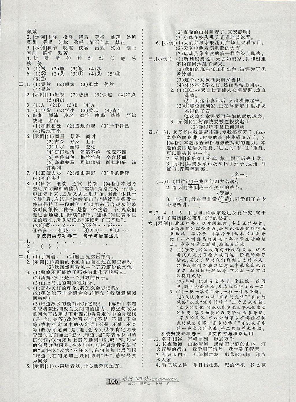 2018年王朝霞培优100分四年级语文下册语文S版 第10页