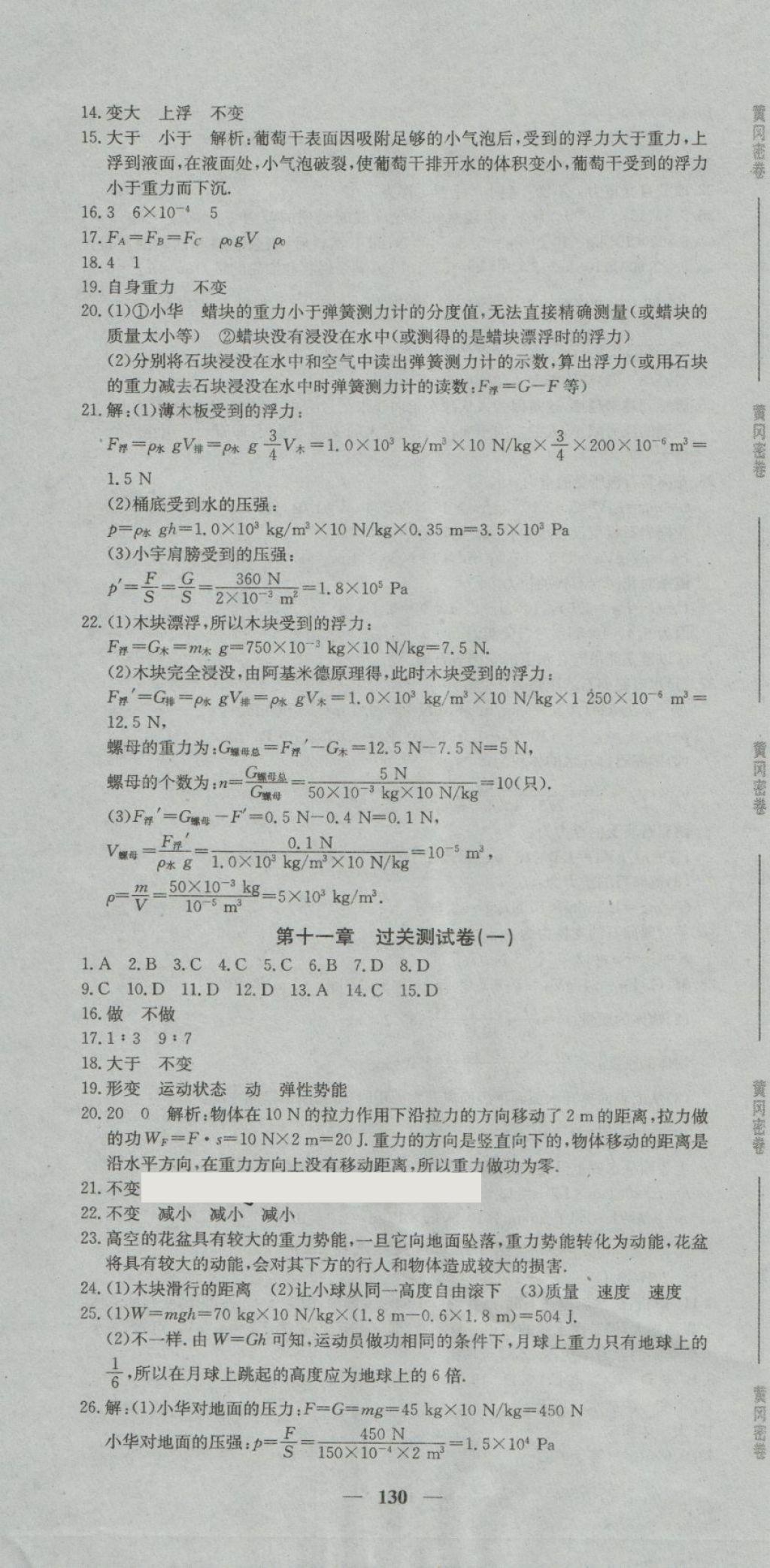 2018年王后雄黃岡密卷八年級物理下冊人教版 第10頁