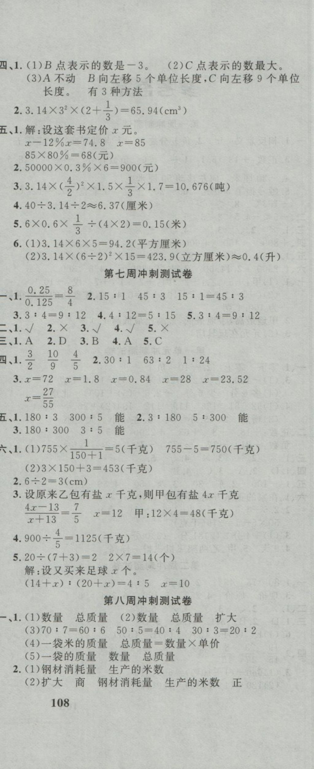 2018年课程达标冲刺100分六年级数学下册人教版 第6页