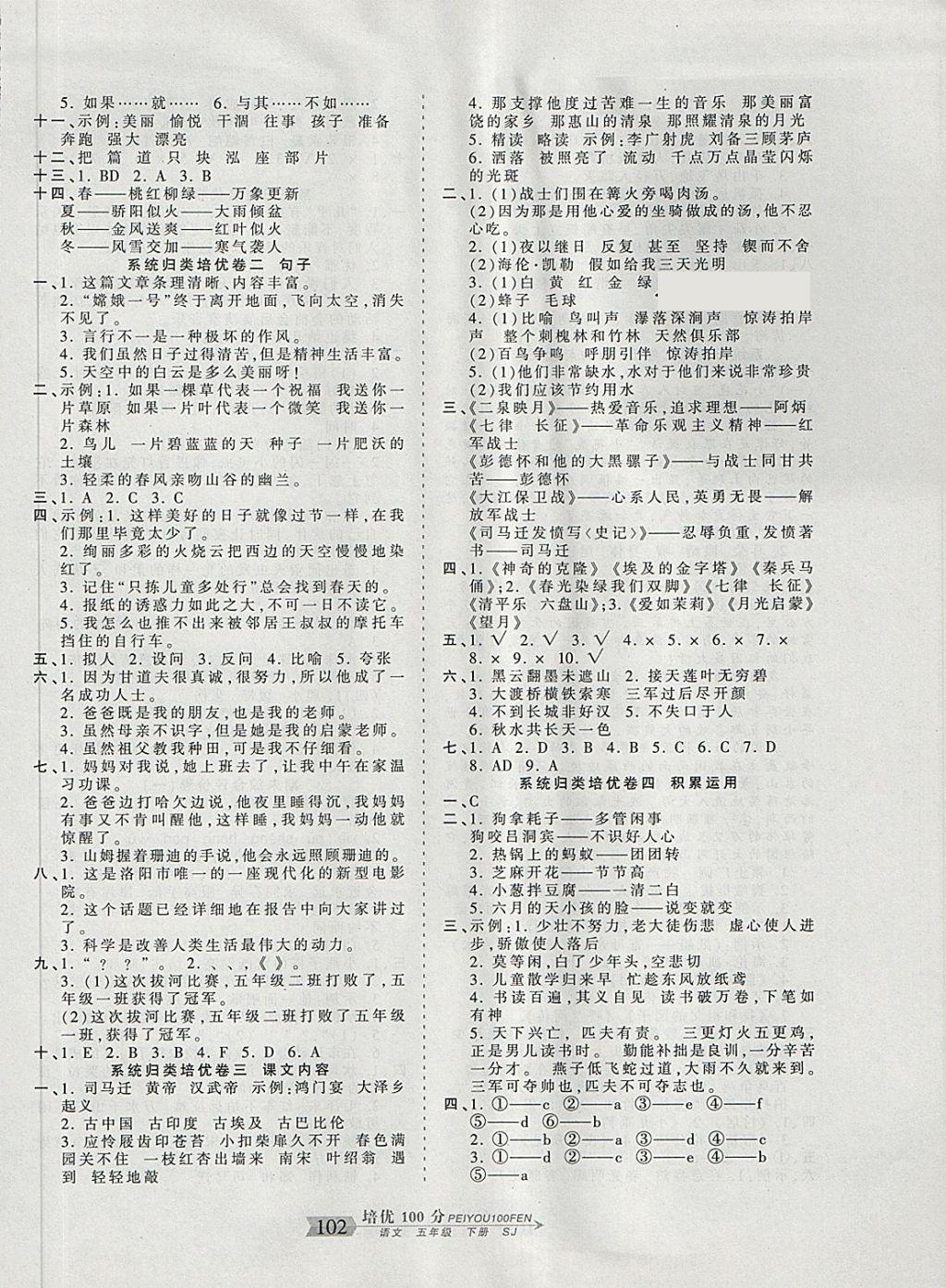 2018年王朝霞培优100分五年级语文下册苏教版 第6页