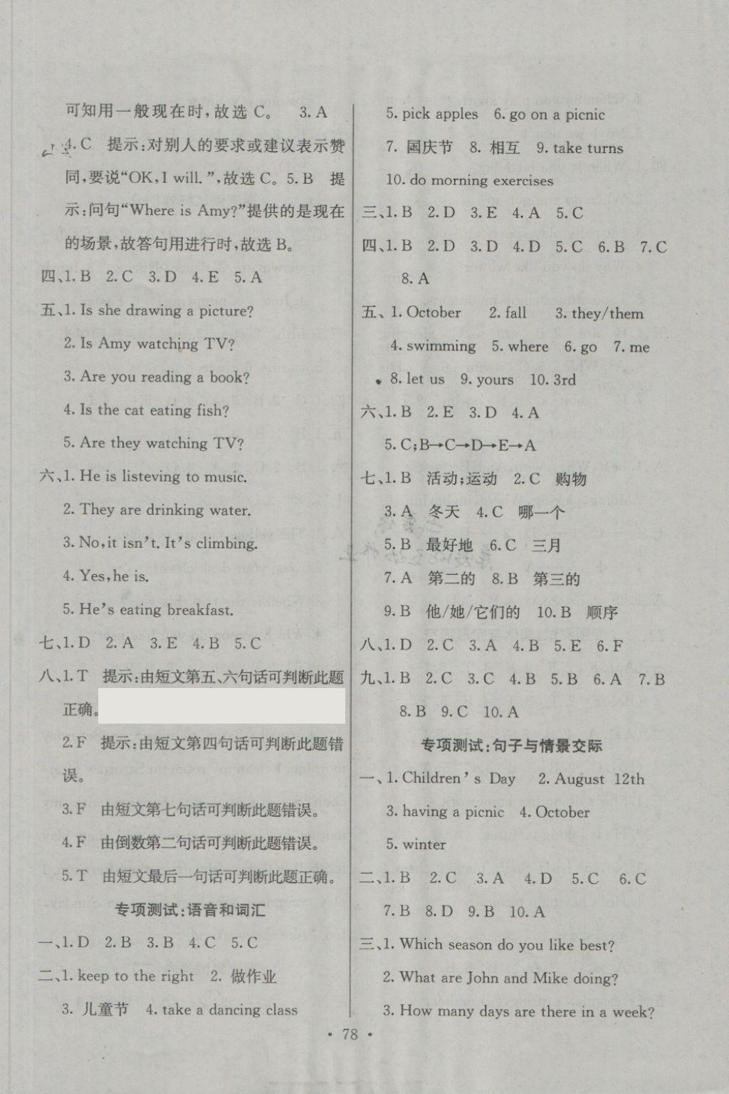 2018年期末冲刺100分全程密卷五年级英语下册人教PEP版 第6页