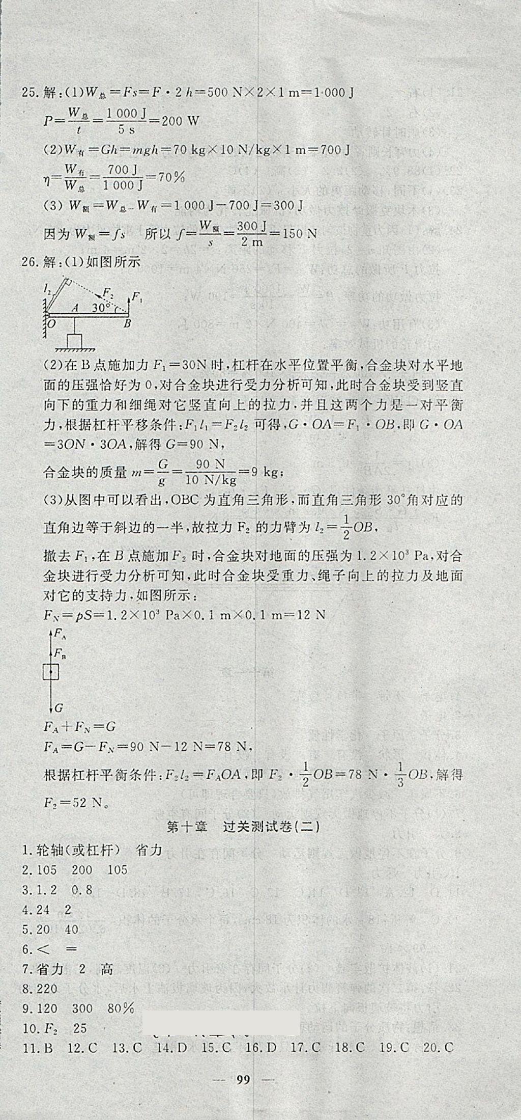 2018年王后雄黃岡密卷八年級(jí)物理下冊(cè)滬科版 第9頁