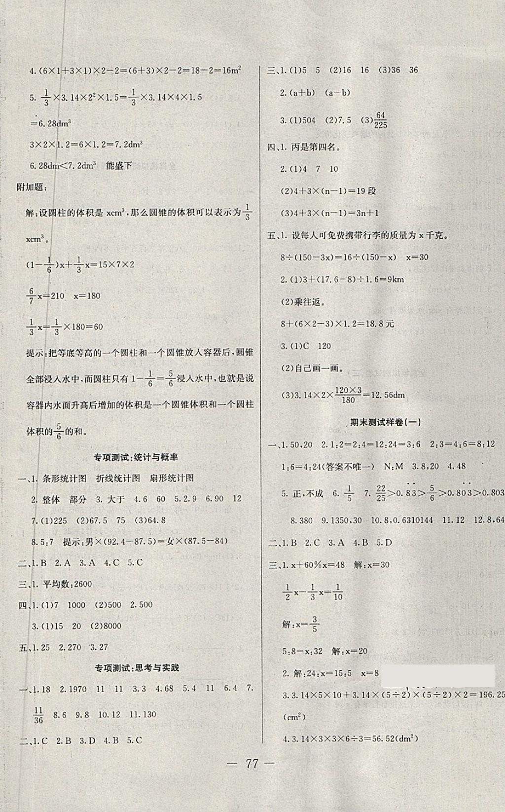 2018年期末冲刺100分全程密卷六年级数学下册人教版 第5页