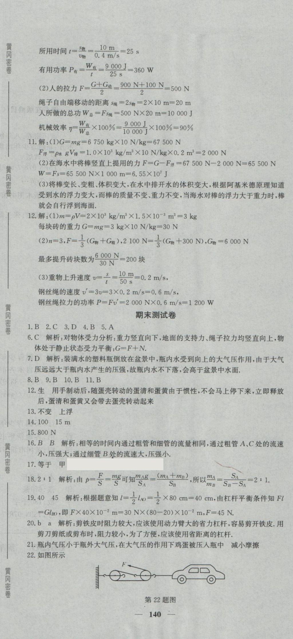 2018年王后雄黃岡密卷八年級物理下冊人教版 第20頁