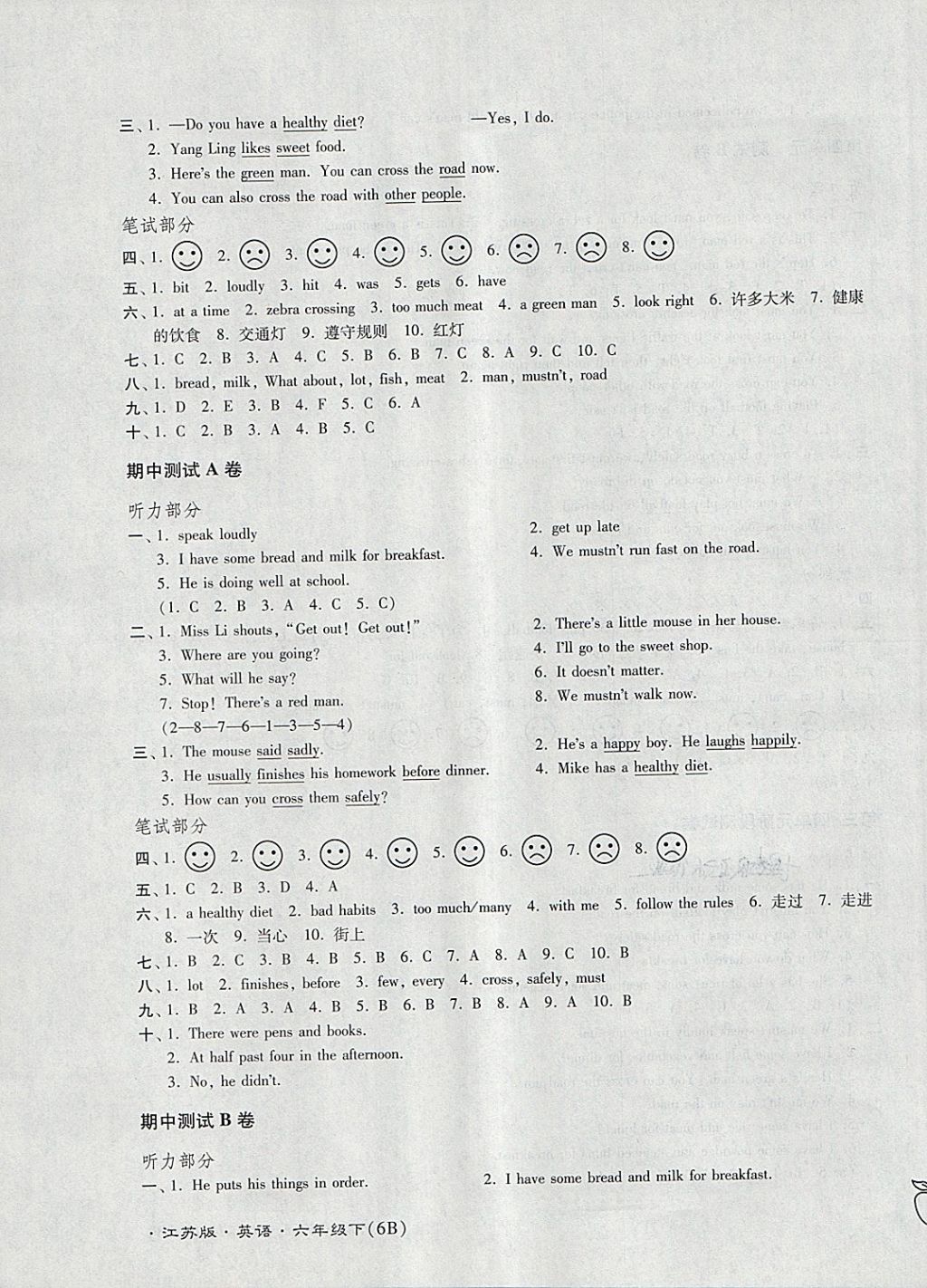 2018年江蘇密卷六年級英語下冊江蘇版 第7頁