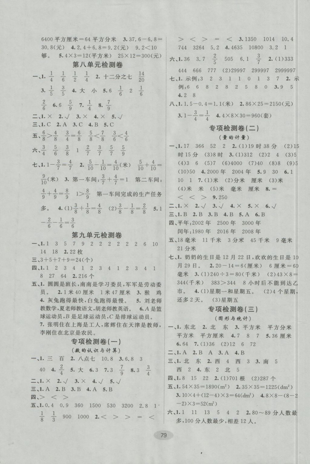 2018年期末100分闖關(guān)海淀考王三年級(jí)數(shù)學(xué)下冊(cè)冀教版 第3頁