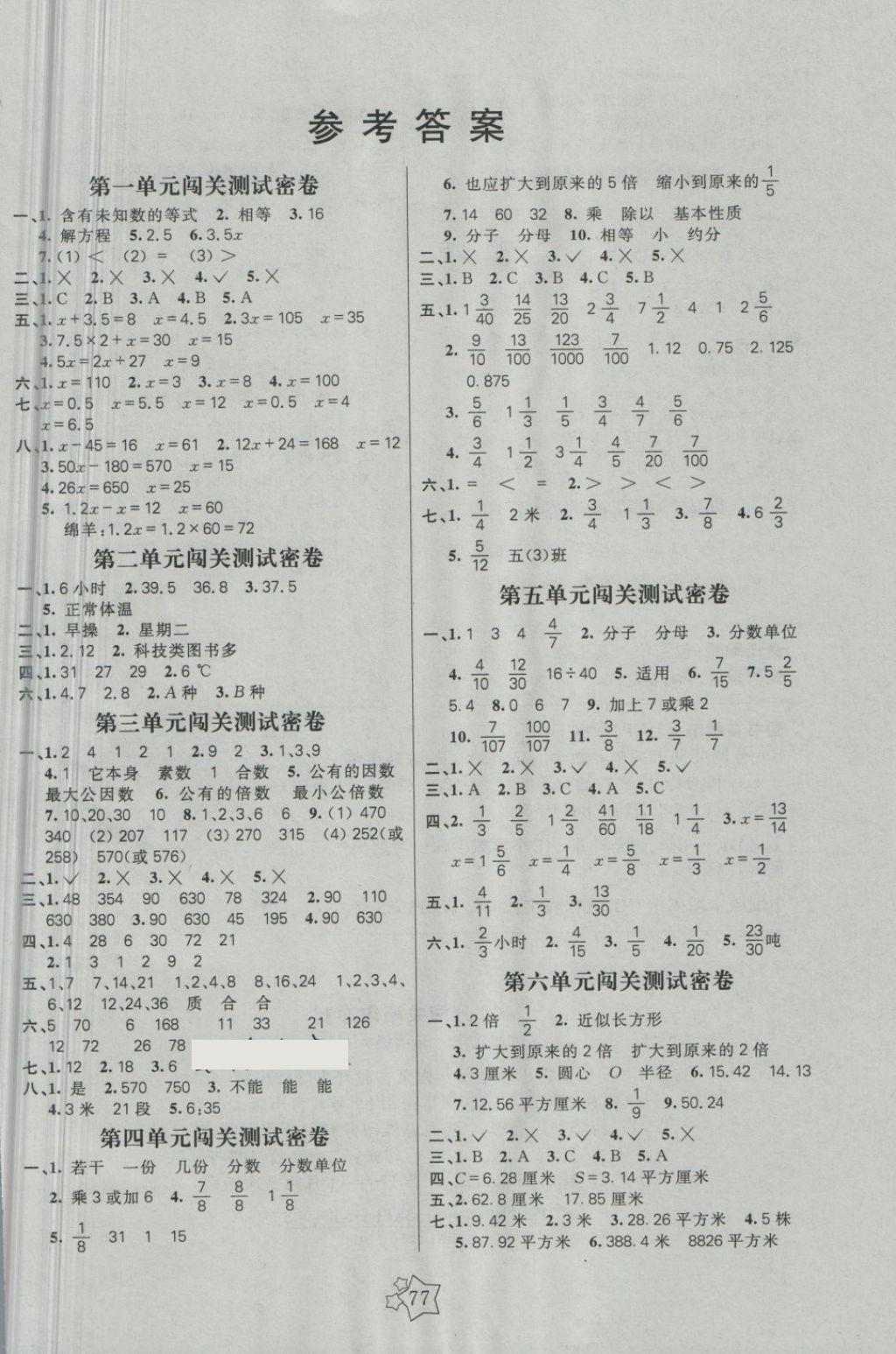 2018年100分闯关期末冲刺五年级数学下册苏教版 第1页