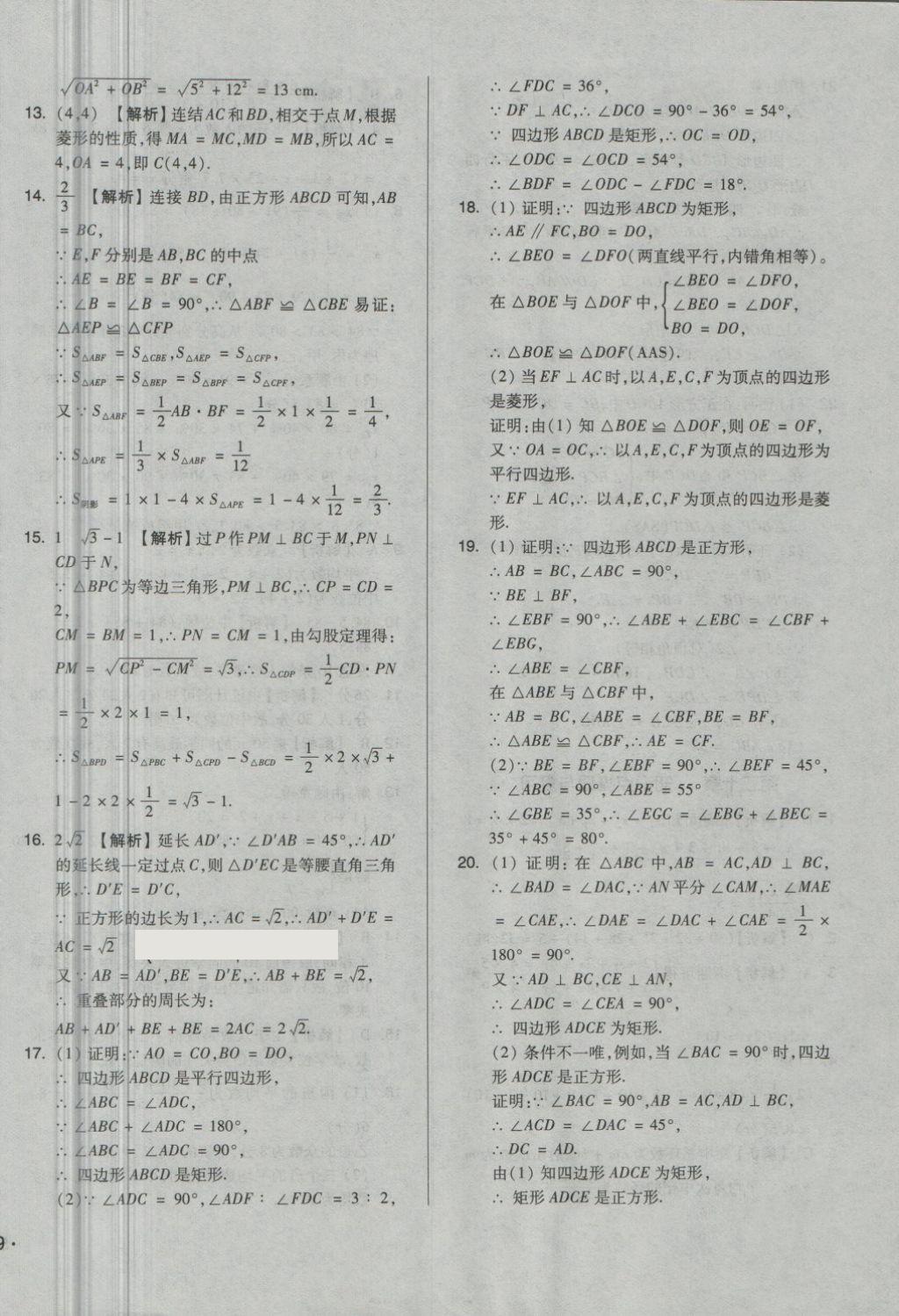 2018年單元加期末自主復(fù)習(xí)與測試八年級數(shù)學(xué)下冊華師大版 第14頁