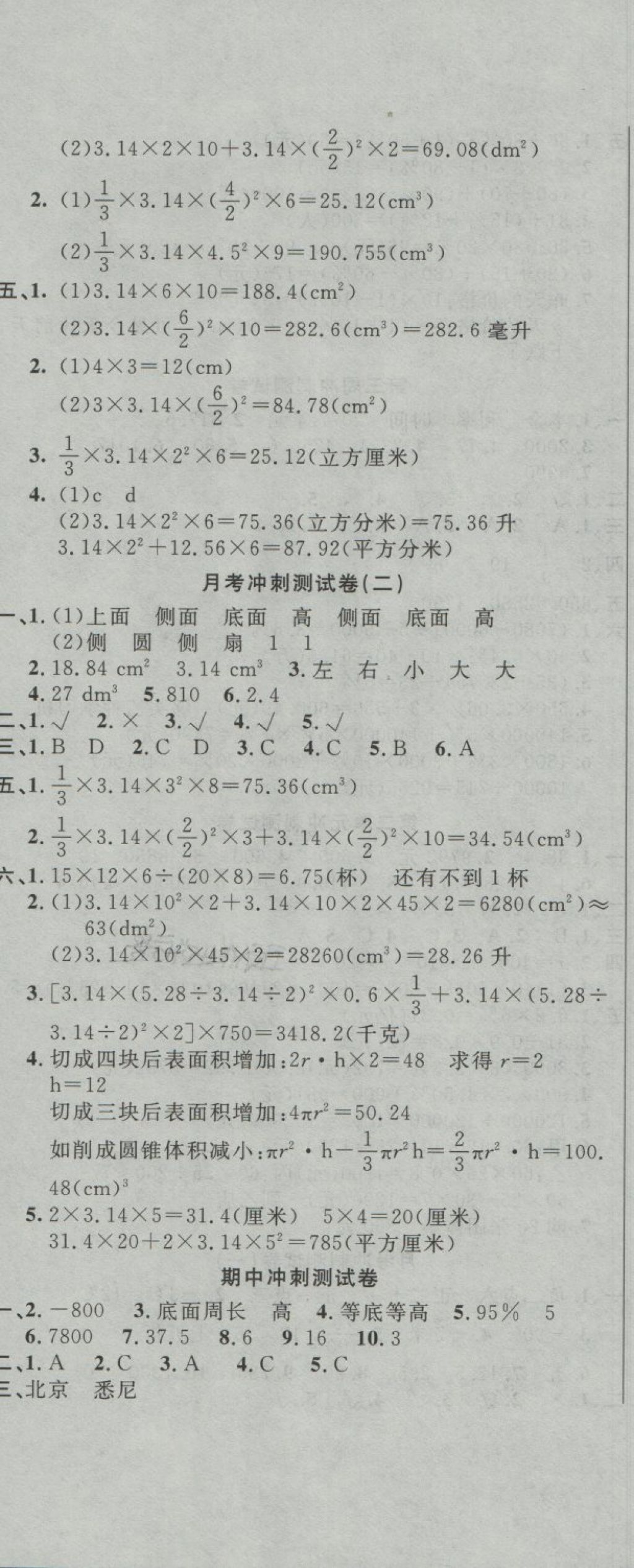 2018年課程達標沖刺100分六年級數(shù)學下冊人教版 第5頁