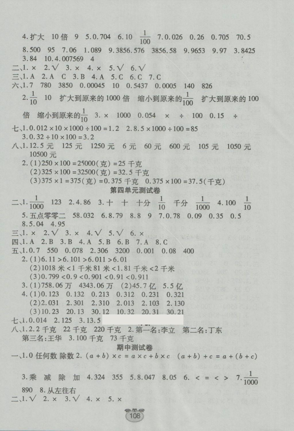 2018年黃金周卷四年級數(shù)學(xué)下冊人教版 第4頁