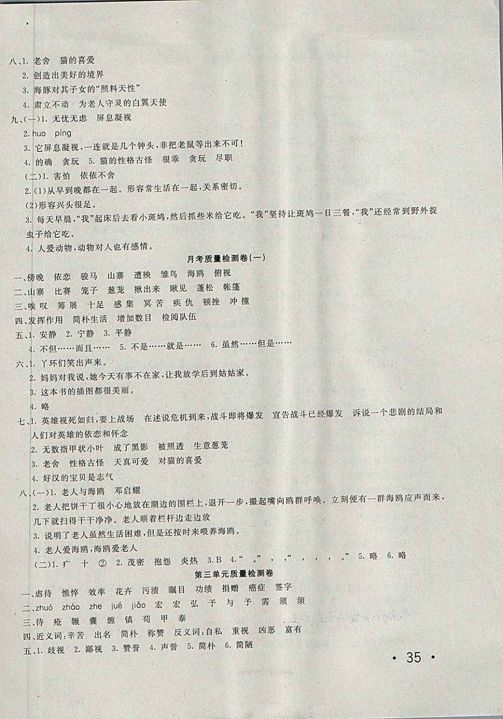 2018年学海金卷小学夺冠单元检测卷五年级语文下册语文S版 第2页