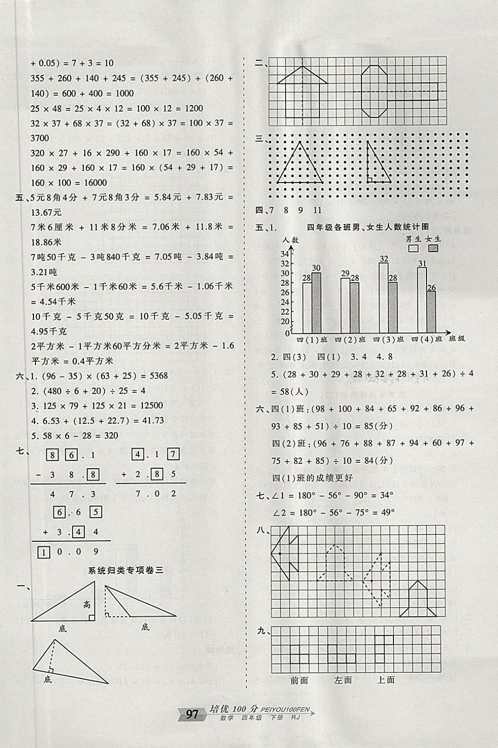 2018年王朝霞培优100分四年级数学下册人教版 第9页