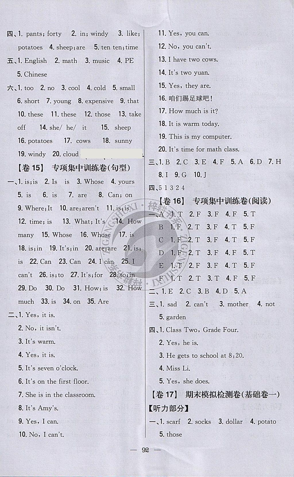 2018年小學(xué)教材完全考卷四年級(jí)英語(yǔ)下冊(cè)人教PEP版 第12頁(yè)