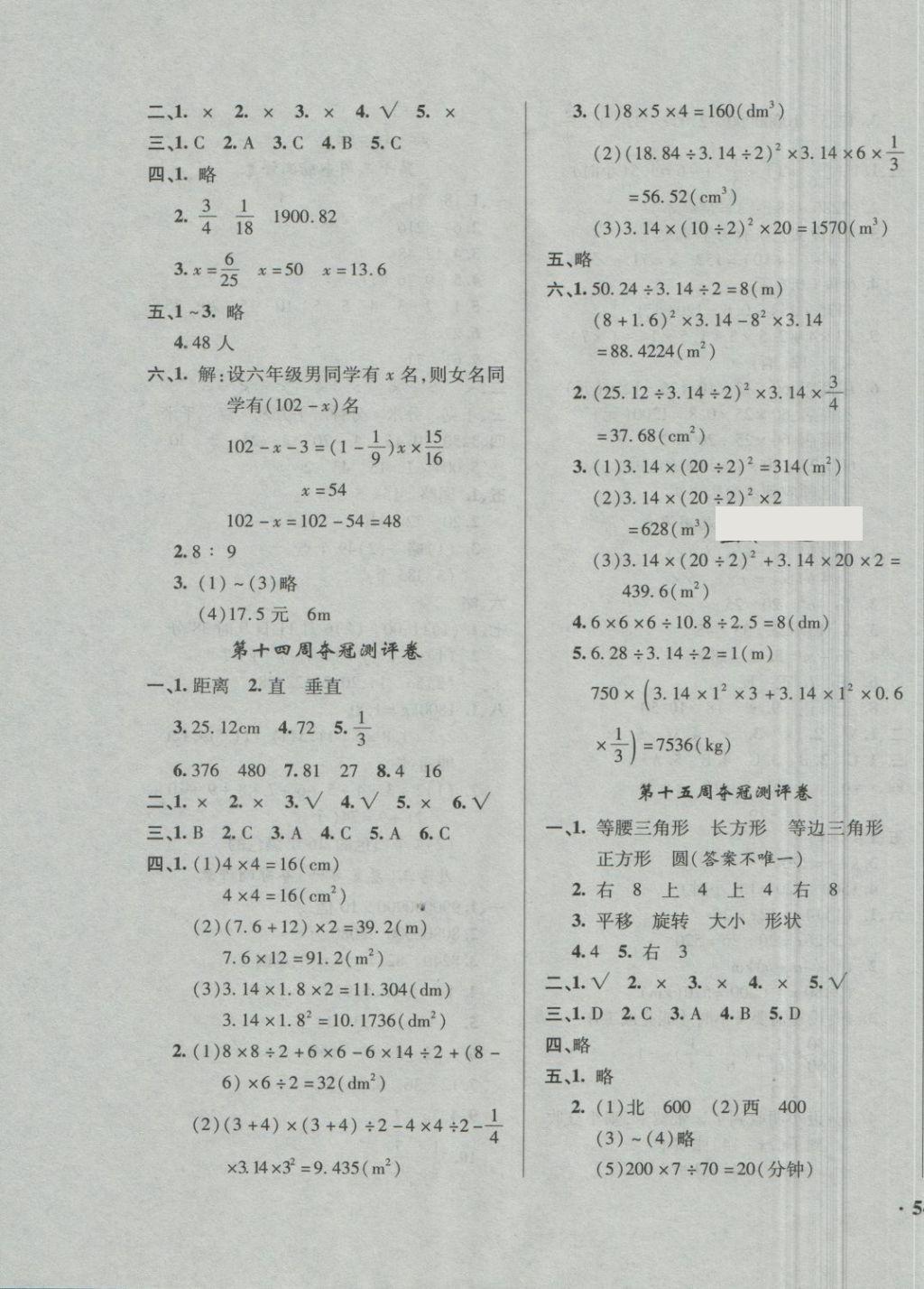 2018年期末奪冠滿分測(cè)評(píng)卷六年級(jí)數(shù)學(xué)下冊(cè)B版 第7頁