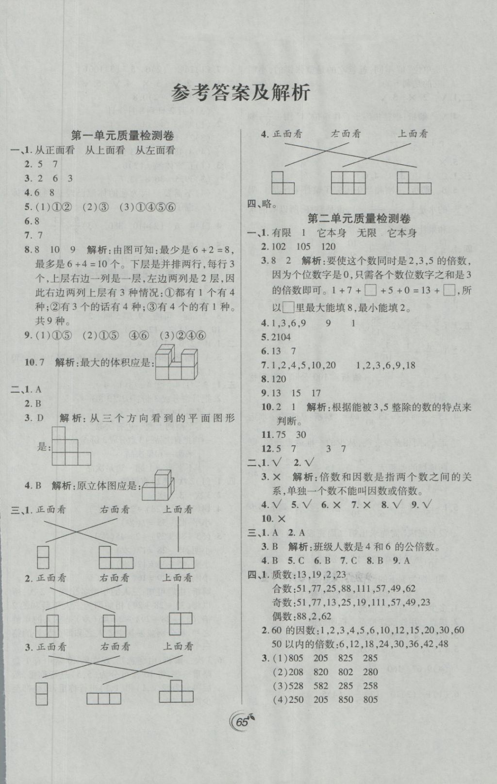 2018年龍門點金卷五年級數(shù)學(xué)下冊人教版 第1頁