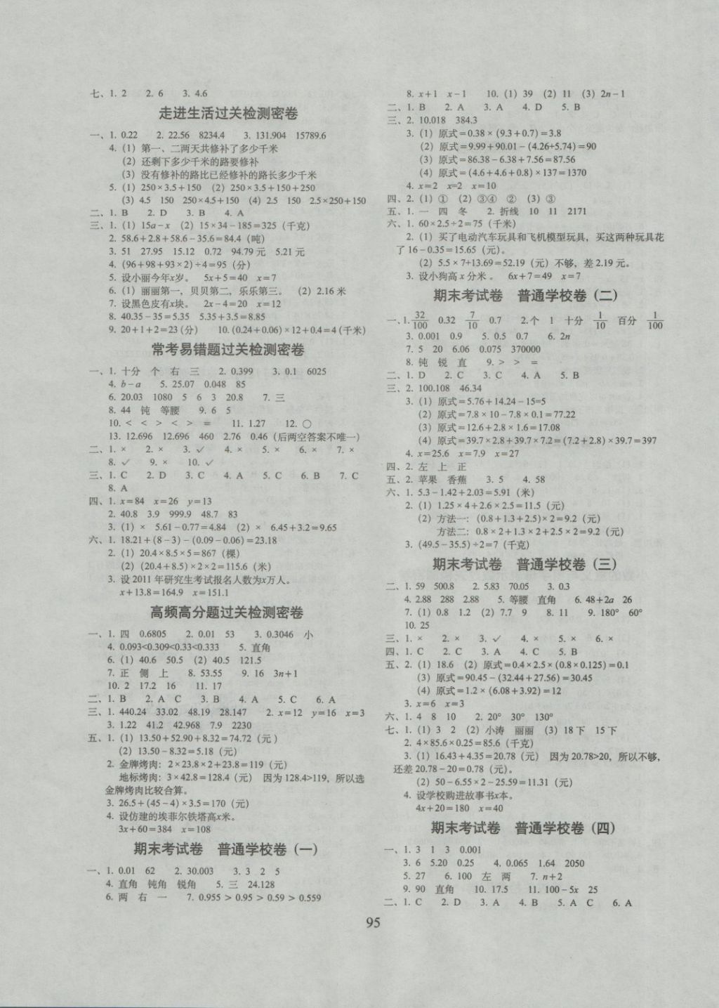 2018年期末冲刺100分完全试卷四年级数学下册北师大版 第3页